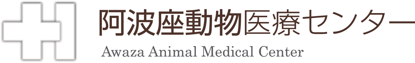 阿波座動物医療センター